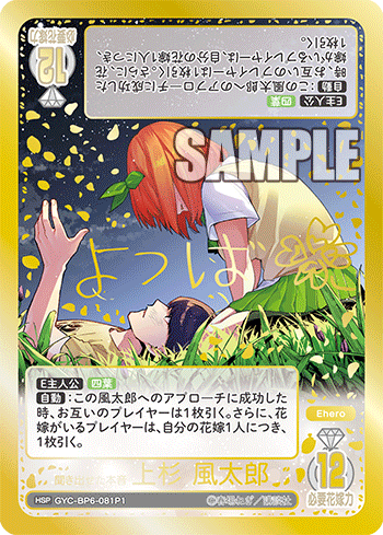 五等分の花嫁カードゲーム　お疲れ様の膝枕　上杉風太郎　プロモ 五等分の花嫁 最新買取情報 ごとカド 買取 プロモカード - 0点は誰の