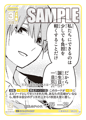 用意したチャンス 中野 一花