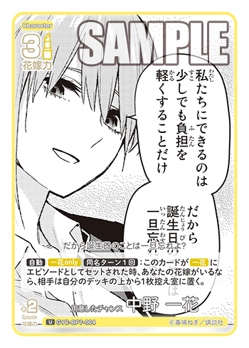 用意したチャンス 中野 一花