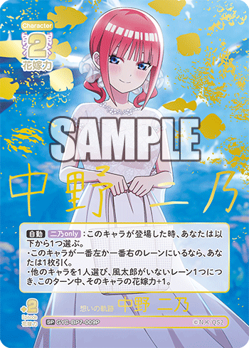 想いの軌跡 中野 二乃