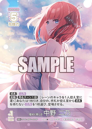 煌めく美しさ 中野 二乃