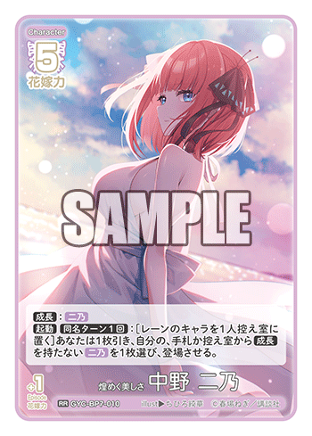 煌めく美しさ 中野 二乃