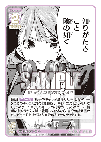 意趣返し 中野 二乃