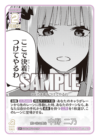 思い出の舞台 中野 二乃