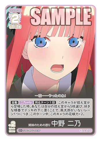 姉妹のための怒り 中野 二乃