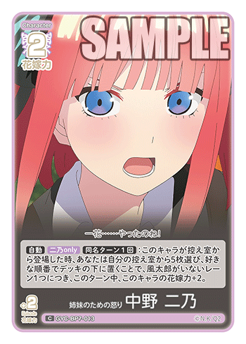 姉妹のための怒り 中野 二乃