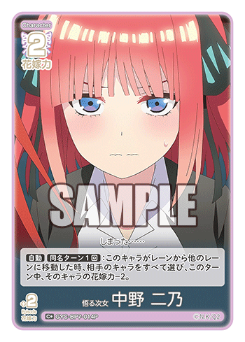 悟る次女 中野 二乃