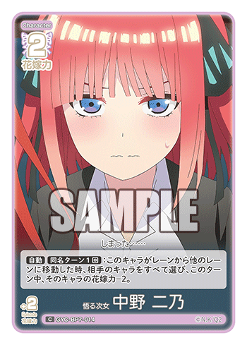 悟る次女 中野 二乃