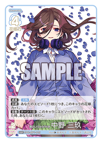 君というかがやき 中野 三玖