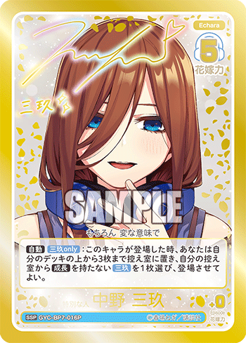 特別な人 中野 三玖