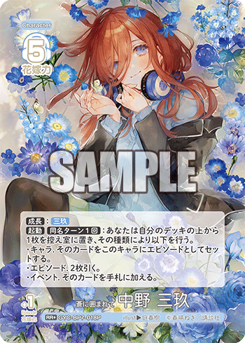 蒼に囲まれて 中野 三玖