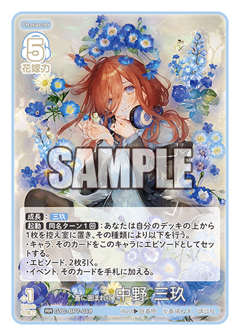 蒼に囲まれて 中野 三玖