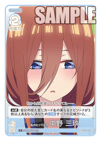 私のとっておき 中野 三玖