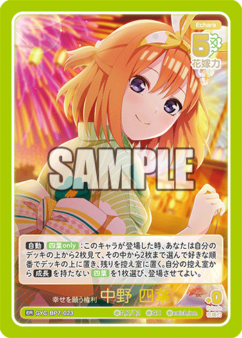 ブースターパック vol.7 “可愛さ”マシマシ、チョモランマ！ - 商品情報