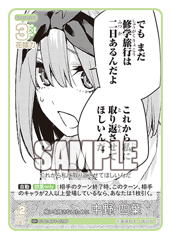 悔いを残さないために 中野 四葉