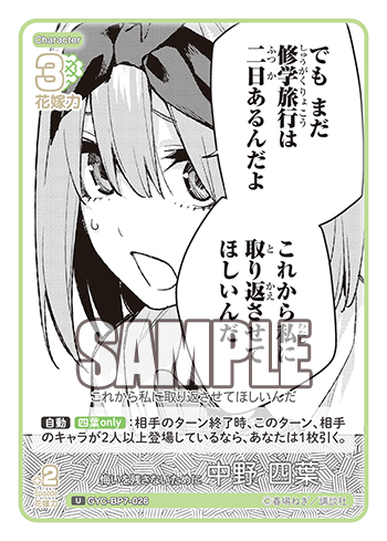 悔いを残さないために 中野 四葉