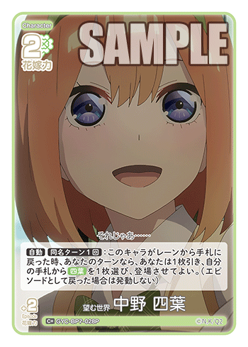 望む世界 中野 四葉