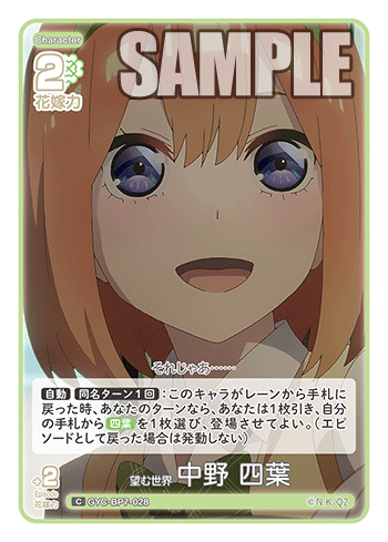 望む世界 中野 四葉