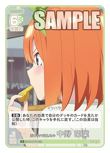 五つ子ハラスメント 中野 四葉