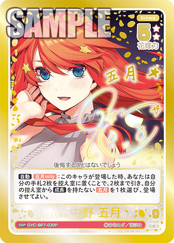 出会えた意味 中野 五月