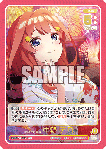 ブースターパック vol.7 “可愛さ”マシマシ、チョモランマ！ - 商品情報