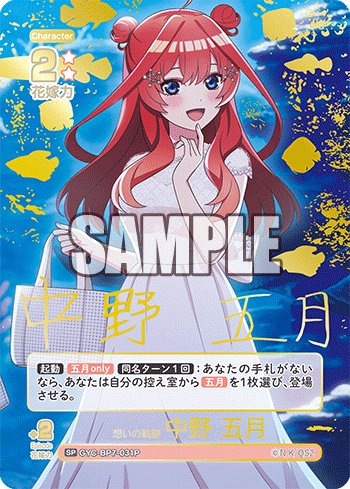 想いの軌跡 中野 五月