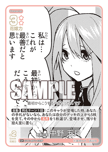 最善の案 中野 五月