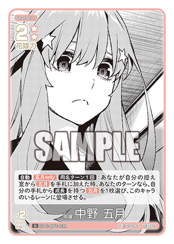 暗躍 中野 五月