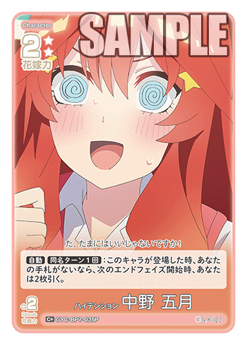 ハイテンション 中野 五月