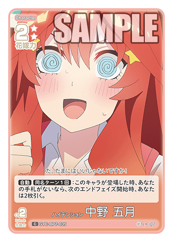 ハイテンション 中野 五月