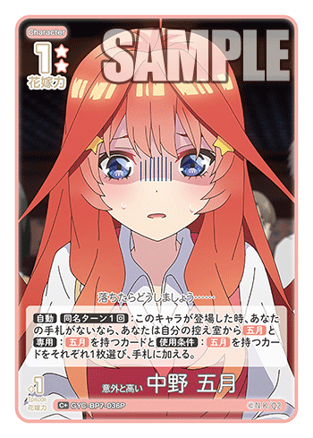 意外と高い 中野 五月