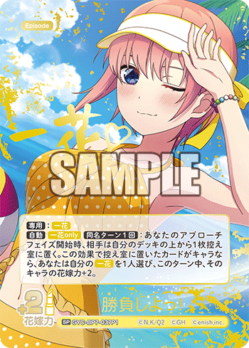勝負しよっ！