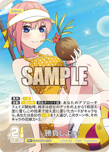 勝負しよっ！