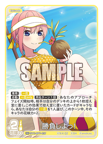 勝負しよっ！