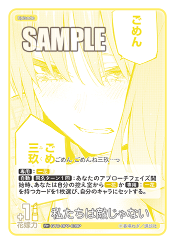私たちは敵じゃない