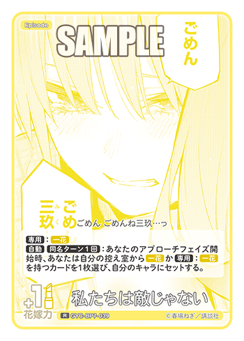 私たちは敵じゃない
