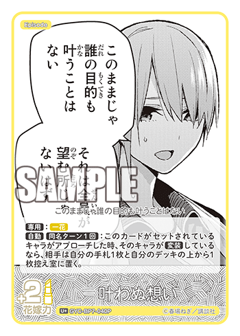 叶わぬ想い