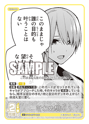 叶わぬ想い