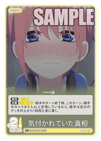 気付かれていた真相