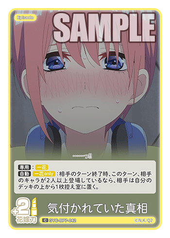 気付かれていた真相