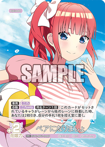 ペアになりましょ