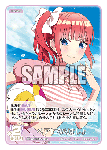 ペアになりましょ