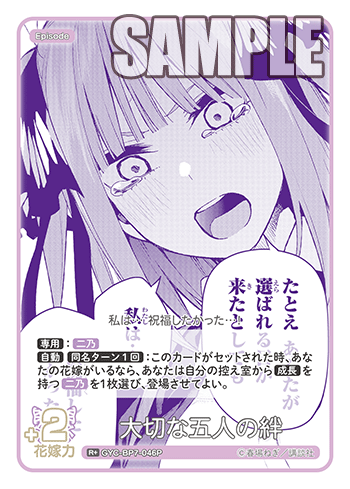 大切な五人の絆