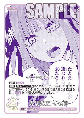 大切な五人の絆