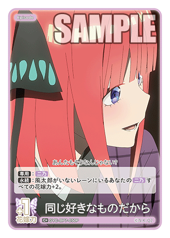 同じ好きなものだから
