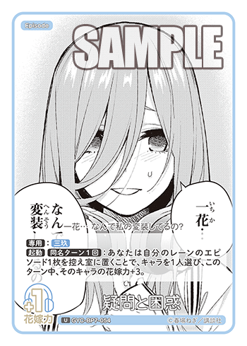 疑問と困惑