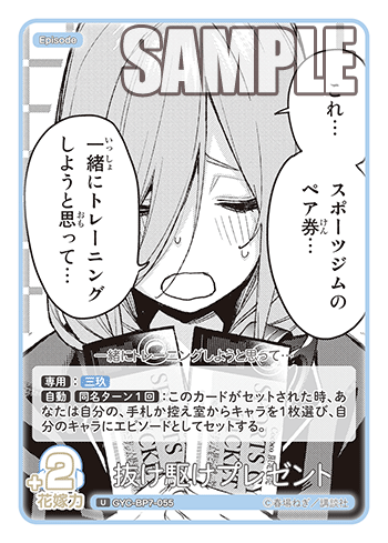 抜け駆けプレゼント