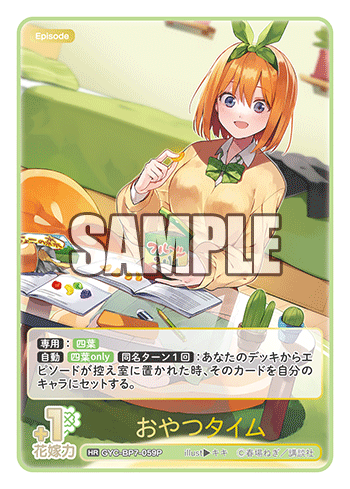 おやつタイム