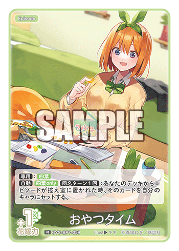 おやつタイム