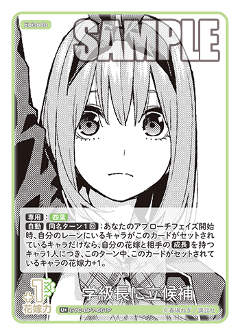 学級長に立候補